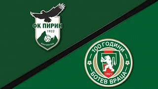 Пирин - Ботев Враца 2:0 /репортаж, 33 кръг/