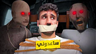 الجد و الجدة طبخوني 😭 Granny 2