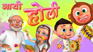 होली 2021 | Ayee Holi Song | Holi 2021 | Videogyan Hindi Rhymes For Children