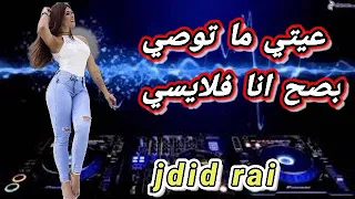 Kader joker Ma3yat Ma Twasi Khrejt Flaysi ماعيات ما توصي وانا فلايسي remix #x_story