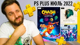 РАЗДАЧА PlayStation Plus на Июль 2022 — Обзор раздачи игр по плюсу