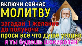 Твоему удивлению не будет предела! Когда ЖЕЛАНИЕ СБУДЕТСЯ в этот день! Мощная Православная Молитва