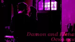 Damon and Elena II Осколки