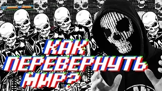 Как достичь мечты? | DedSec video message