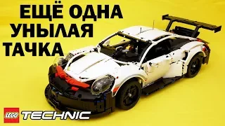 ЛЕГО Техник 42096 Porsche 911 RSR – Обзор на русском