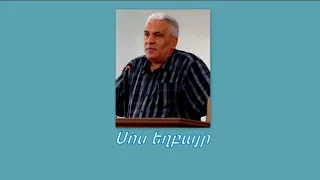 Սոս եղբայր  Պատրաստվեք մեր Տիրոջը դիմավորելու:   2021 թ.