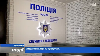 Зведення надзвичайних подій на Прилуччині. 2023-01-25