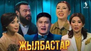 Жылбастар | Концерт