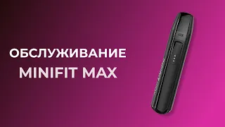 Как обслуживать Justfog Minifit Max | Заправка картриджа