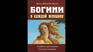 Афродита (Венера у римлян). Часть 1. АудиоКнига "Богини в каждой женщине"