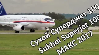 SuperJet 100-95  97003   МАKS 2017