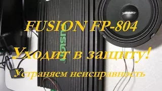 FUSION FP-804 срабатывает защита