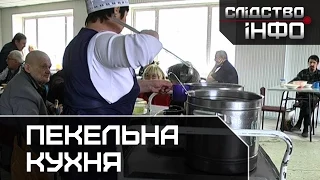 Пекельна кухня ІІ Матеріал Олександра Курбатова для "Слідство.Інфо"