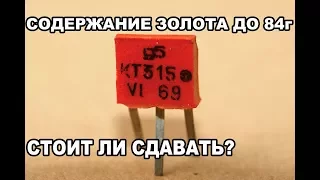 Выгодно ли сдавать радиодетали на переработку?