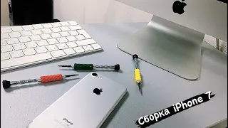 Собираю iPhone 7