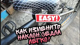 Как изменить наклон седла на BMX?