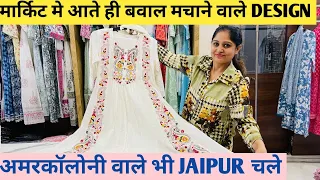 OMG ऐसे डिज़ाइन आते कंहा से है | JAIPUR KURTI FACTORY | 60-60 COTTON, CHINON & RYON KURTIS