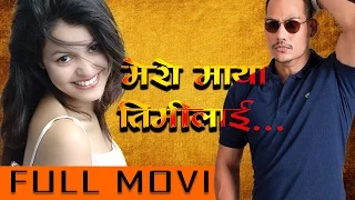 New Nepali Movie - "Mero Maya Timilai" FULL MOVIE || Anup Bikram Shahi || Latest Nepali Movie 2017