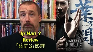 Ip Man 3/葉問3 Movie Review