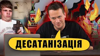 ДЕРУСИФІКАЦІЯ ХЕРСОНУ | Упс, а що трапилось? #11