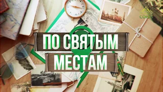 По святым местам. От 15 августа. Крестовоздвиженский храм Калининграда