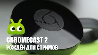 Обзор Google Chromecast 2