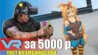 Тест VR самопала за 5000 р. из PS move, PS eye и китайских очков VRBOX