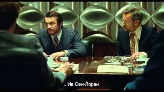 Сен-Лоран. Стиль это я (2014) — трейлер с русскими субтитрами