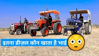 कौन सा ट्रैक्टर कितना डीज़ल खाता है Kubota 4501, Farmtrac 45, Massey 241 Tractor Diesel Test in Field