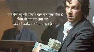 The Gambler (2014) / Hindi explanation /Full movie explain in Hindi