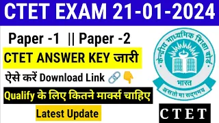 ctet answer key 2024 || ctet answer key 2024 paper 2 || ctet answer key paper 1 || ctet answer key