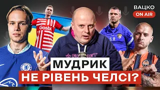 Вацко on air #35 Дебют Мудрика у Челсі, Реброва не буде у збірній, Ракицький у Шахтарі — зрада?