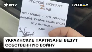 Украинское подполье! РФ ждала благодарных жителей, а встретили их партизаны с коктейлями Молотова