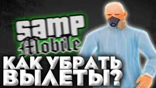 КАК убрать ВЫЛЕТЫ и ЛАГИ на МОРДОР РП. #mordorrp