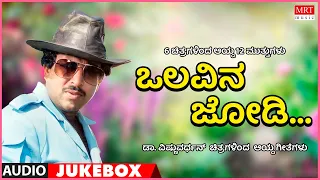 Olavina Jodi | Vishnuvaradhan Hits | 6 Films 12 Gems | Kannada Audio Jukebox | MRT Music