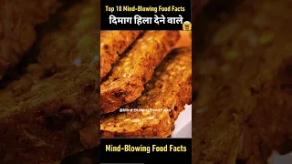 Top 10 Amazing Facts about Food | Crazy Food Facts in Hindi | #ytshorts #facst #interestingfacts
