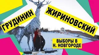 Пресс конференция Павла Грудинина Нижний Новгород | Штаб кандидата в президенты В. Жириновского