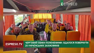 Черговий обмін полоненими: вдалося повернути 20 українських захисників