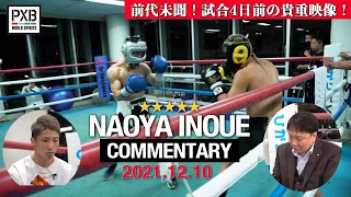 【PXB WORLD SPIRITS】井上尚弥があの話題のスパーをふりかえる！ NAOYA INOUE COMMENTARY