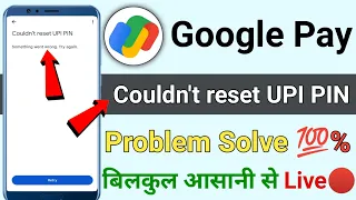 Couldn't reset UPI Pin ! Google pay me couldn't reset UPI Pin problem solve ! Gpay me UPI Pin reset