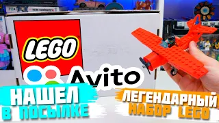 ЭТОТ LEGO НАБОР БЫЛ В ПОСЫЛКЕ С АВИТО за 1500р