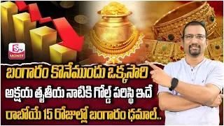 How will be the Price of Gold and Silver in 2024 | Today Gold Rate | Gold rate 2024 | SumanTV Money