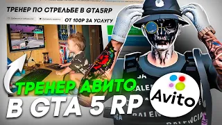 Притворился НОВИЧКОМ и ЗАКАЗАЛ УСЛУГИ ТРЕНЕРА на АВИТО [ ГТА 5 РП / GTA 5 RP ] DAVIS