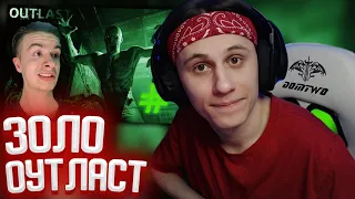 СТИПКОП СМОТРИТ: Иван Золо проходит OUTLAST #1