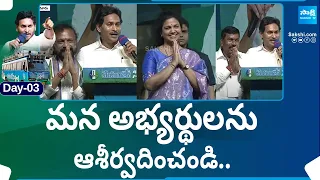 CM Jagan Introduced MP & MLA Candidates At Yemmiganur Memantha Siddham Meeting | @SakshiTV