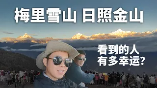 为什么一座梅里雪山，撑得起德钦县的GDP？探索云南迪庆藏族自治州旅游重镇！Uncover the Snowy Mountains of Yunnan's Tibetan County
