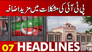 Big News For PTI | Lahore News Headlines 07 AM | 14 Jan 2024