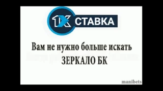 Рабочее зеркало БК 1хСТАВКА