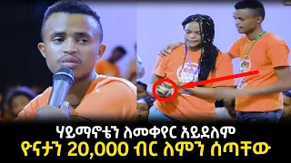 ሃይማኖቴን ለመቀየር አይደለም ድንቅ የመልካም ወጣት ምስክርነት መልካም ወጣት ወደተለወጠው ህይወት 2014 @MARSILTVWORLDWIDE