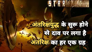 STAR TREK (sci-fi) full movie explained in hindi/movie review in hindi.kunal sonawane.explain.